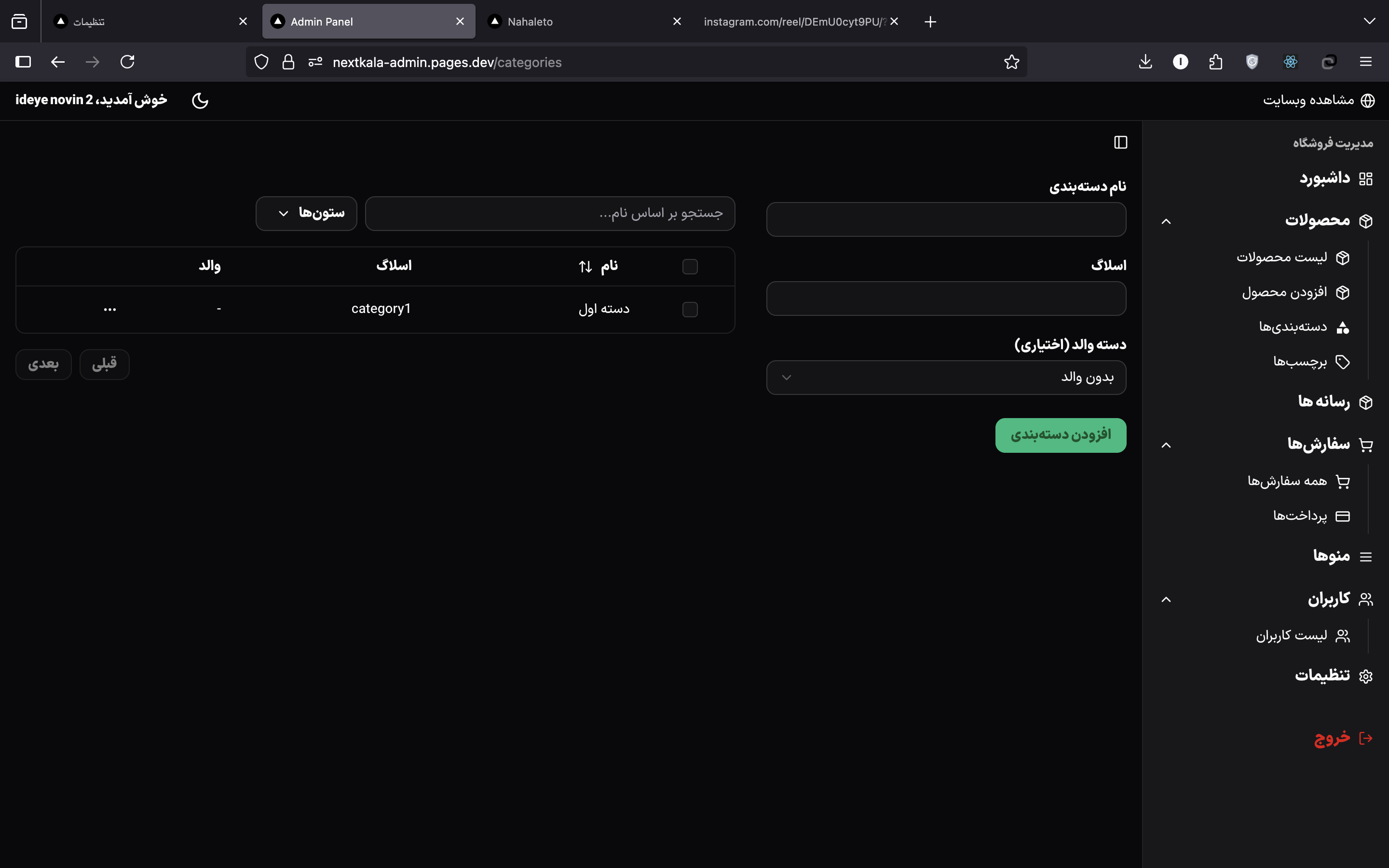 دستهبندی محصولات NextKala